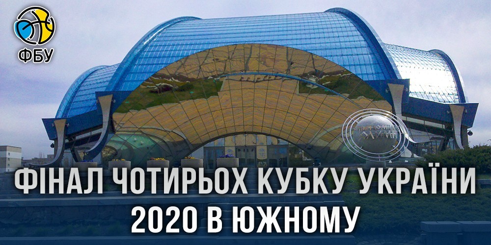 Визначилось місце проведення Фіналу чотирьох Кубку України-2020